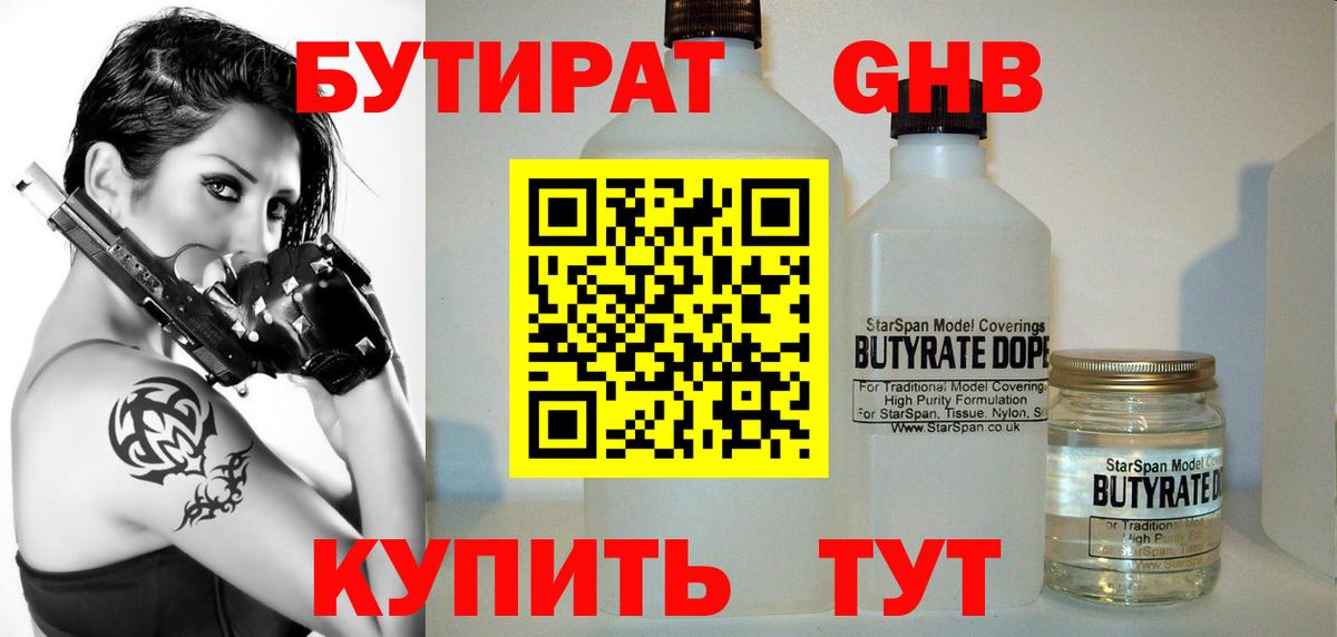 БУТИРАТ бутик Морозовск