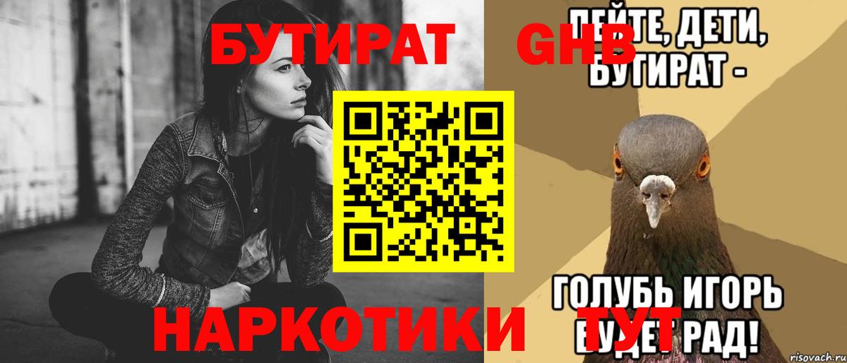 Морозовск  БУТИРАТ BDO  Вход с VPN 