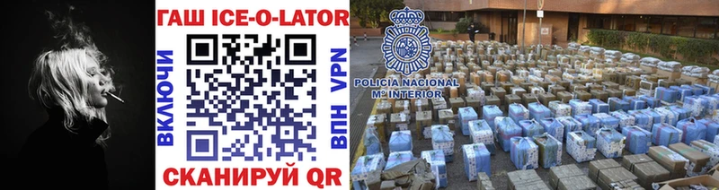 ГАШИШ ice o lator  Морозовск 