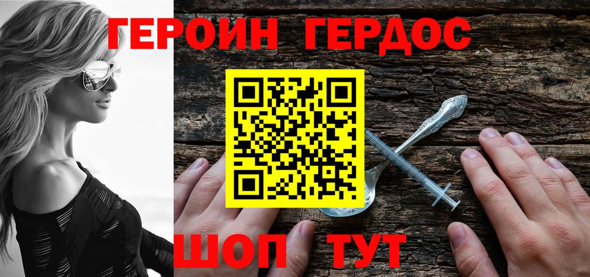 ГЕРОИН хмурый Морозовск