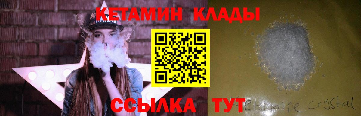Кетамин ketamine  Вход с VPN  Морозовск 