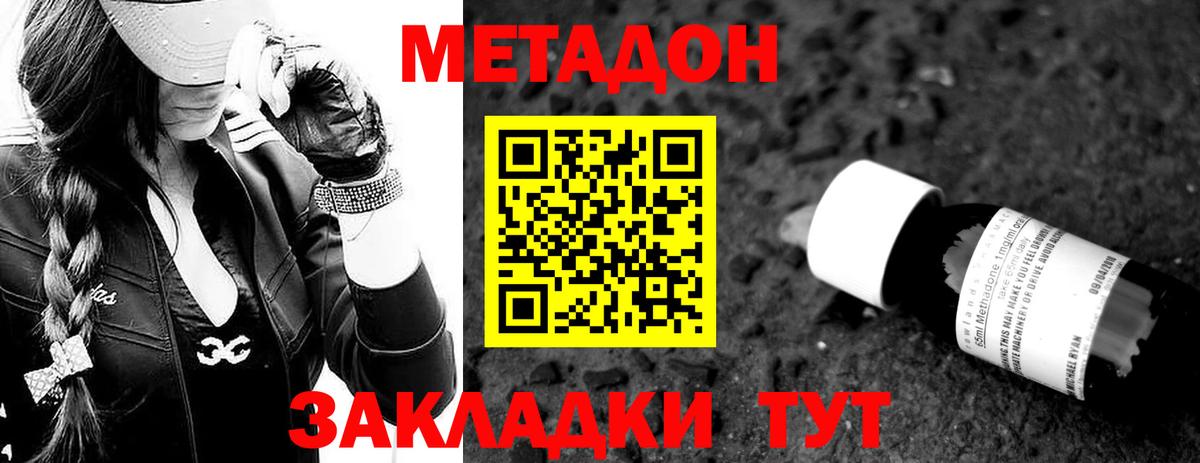 МЕТАДОН methadone  МЕТАДОН кристалл  Вход с VPN  Морозовск 